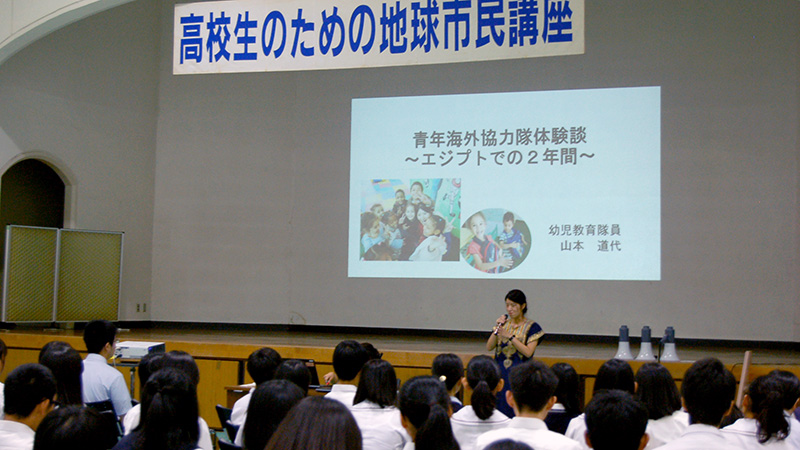 高校生のための地球市民講座