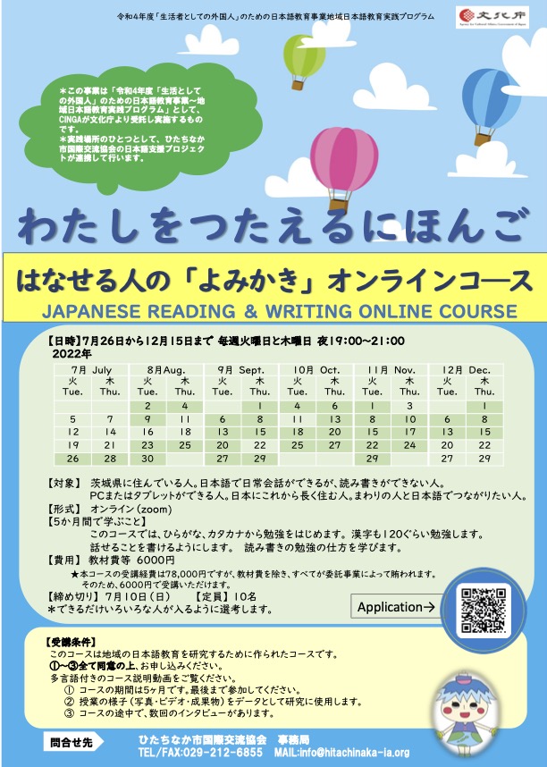 基礎日本語教室ひたちなかチラシ2022 新