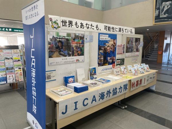 JICA海外協力隊特設コーナーへGO