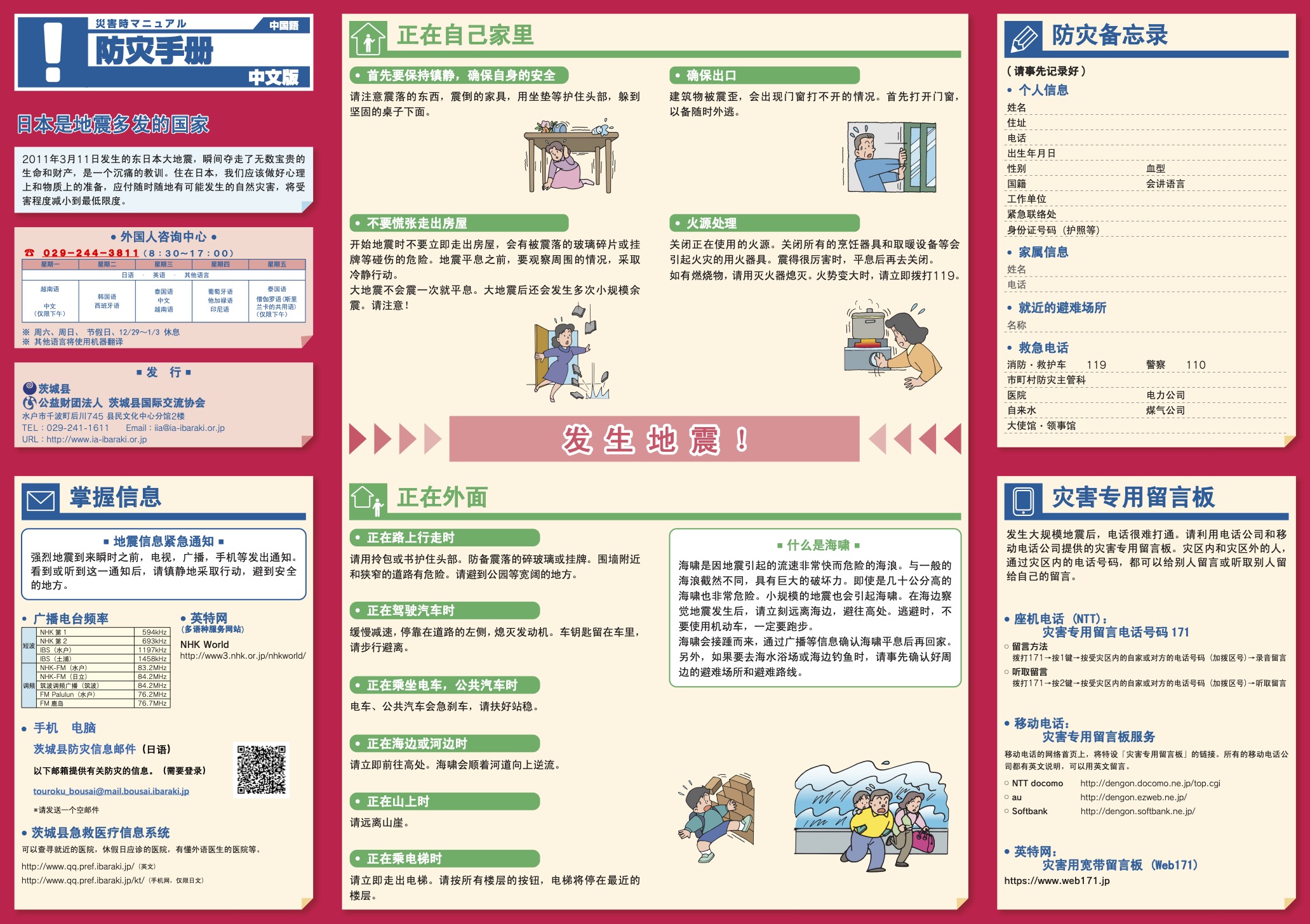 災害時マニュアル(中国語)