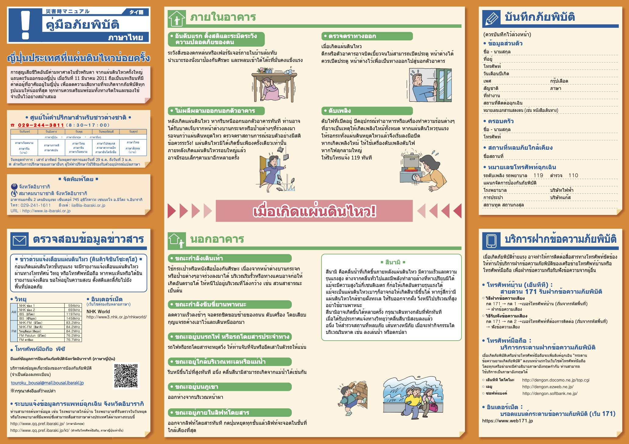 災害時マニュアル(タイ語)