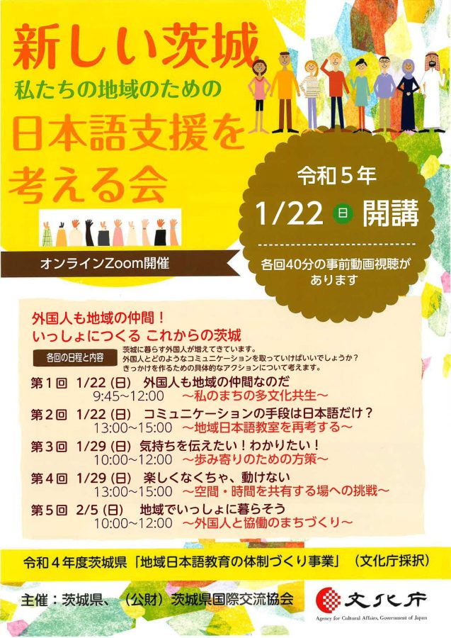 日本語支援を考える会 受講者募集チラシ