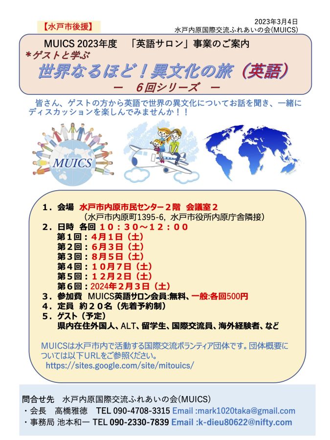 世界なるほど!異文化の旅(英語)