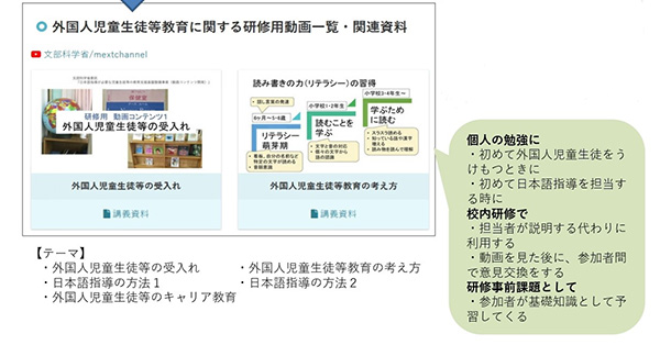 外国人児童生徒等の日本語学習、教科学習支援サイト「かすたねっと」