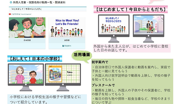 外国人児童生徒等の日本語学習、教科学習支援サイト「かすたねっと」
