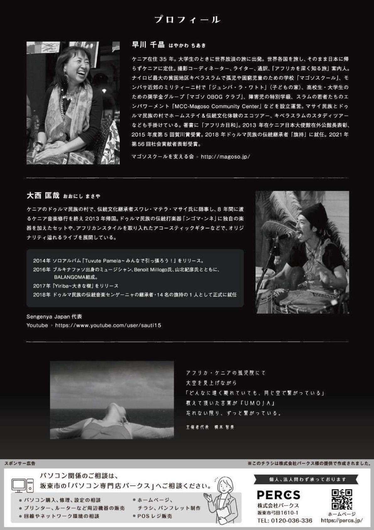 UMOJAアフリカ・ケニアのトーク&ライブin 坂東