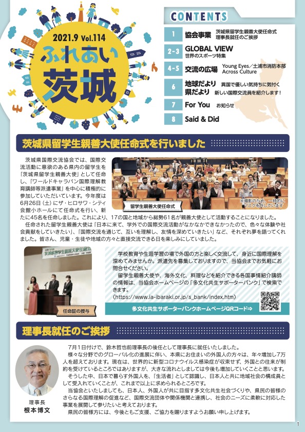 ふれあい茨城 114号