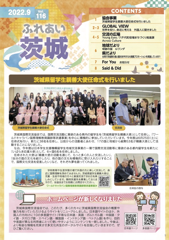 ふれあい茨城116号