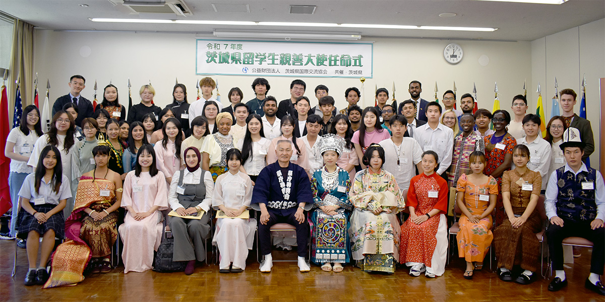 茨城県留学生親善大使