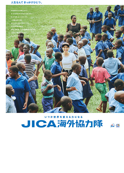 JICA海外協力隊2025年度秋募集