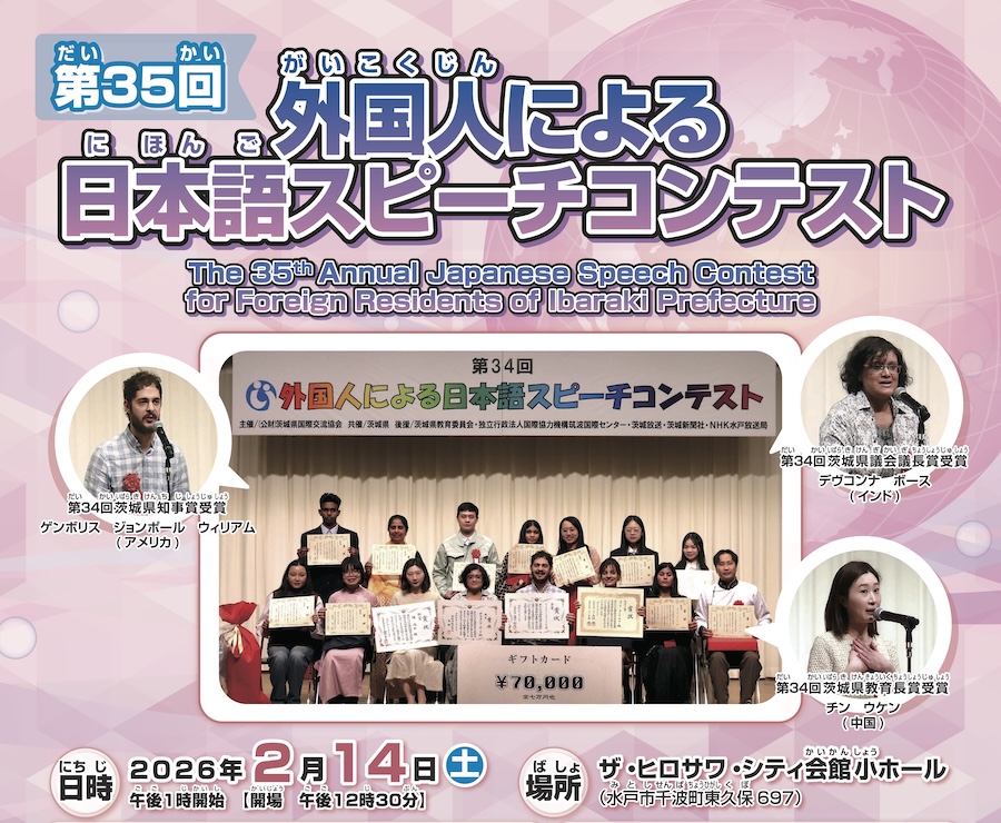 「外国人による日本語スピーチコンテスト」出場者募集