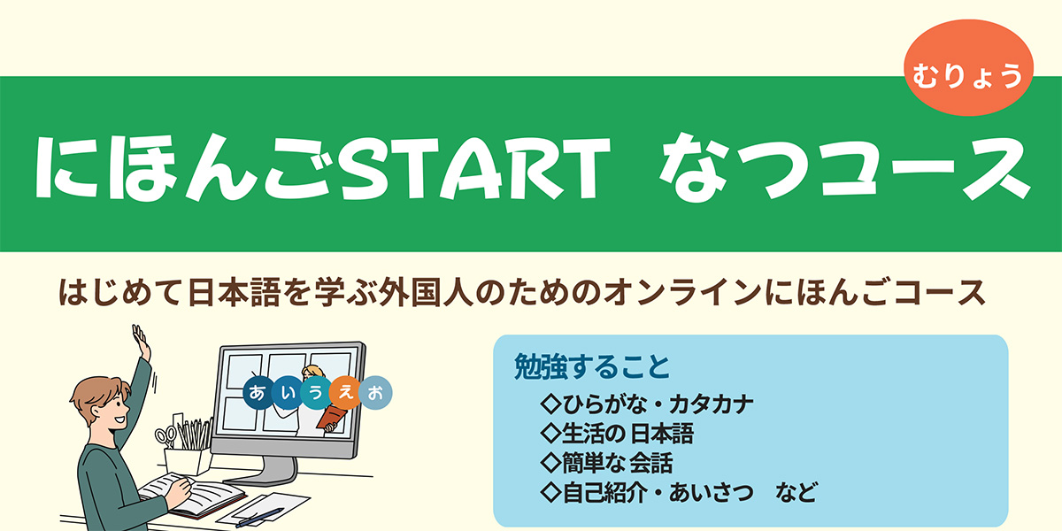 にほんごSTART