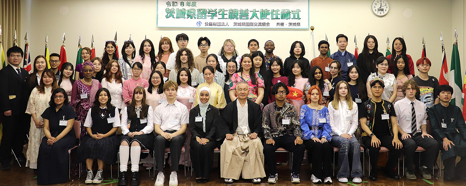 茨城県留学生親善大使