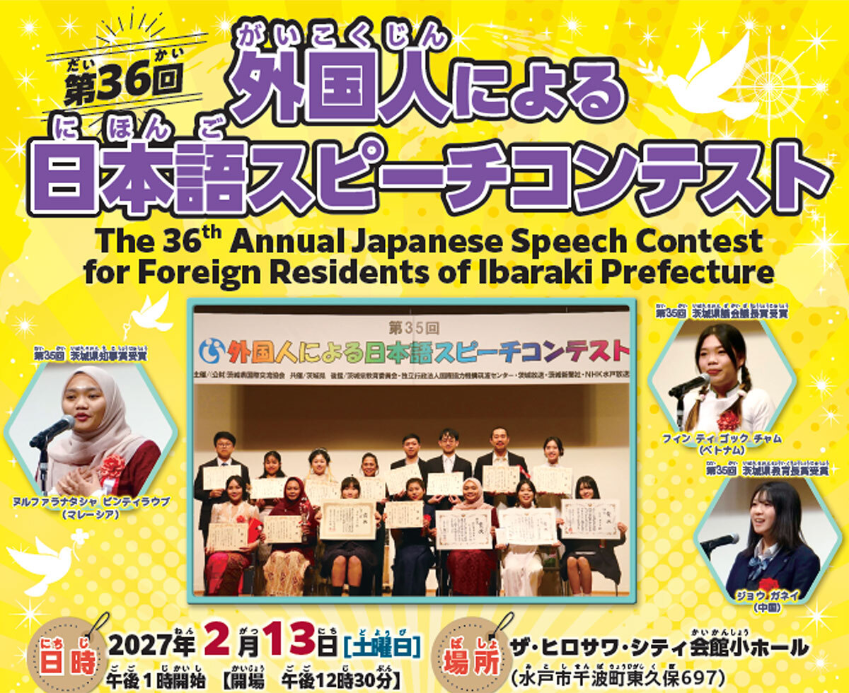 「外国人による日本語スピーチコンテスト」出場者募集